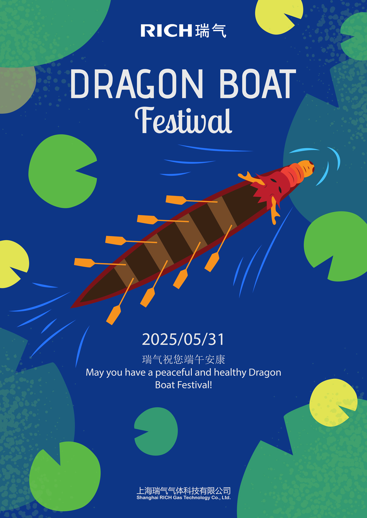 瑞氣祝您端午安康Duān wǔ ān kāng！